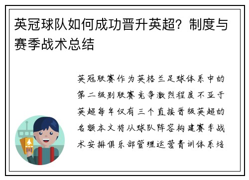 英冠球队如何成功晋升英超？制度与赛季战术总结