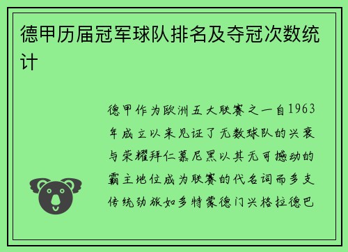 德甲历届冠军球队排名及夺冠次数统计
