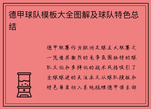 德甲球队模板大全图解及球队特色总结