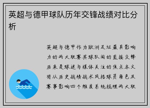 英超与德甲球队历年交锋战绩对比分析